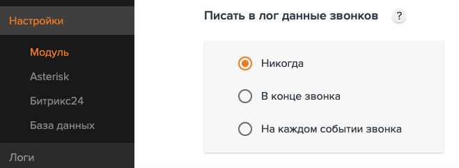 Блок настроек частоты логирования данных звонка